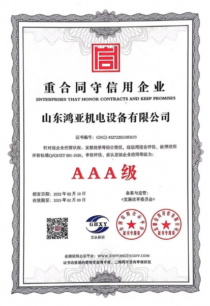 重合同守信用企业