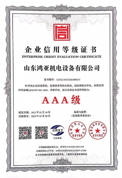 企业信用等级证书