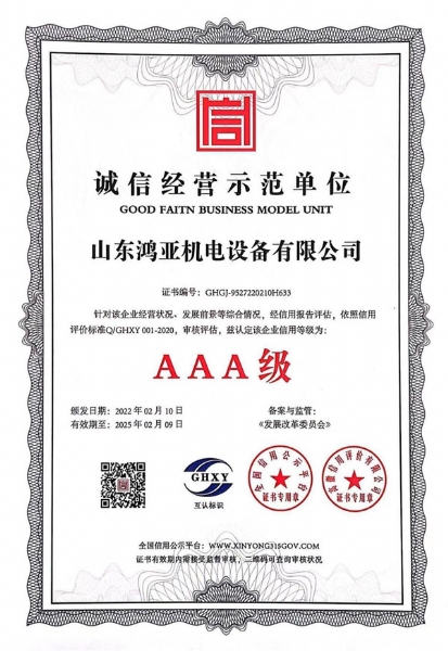 诚信经营示范单位