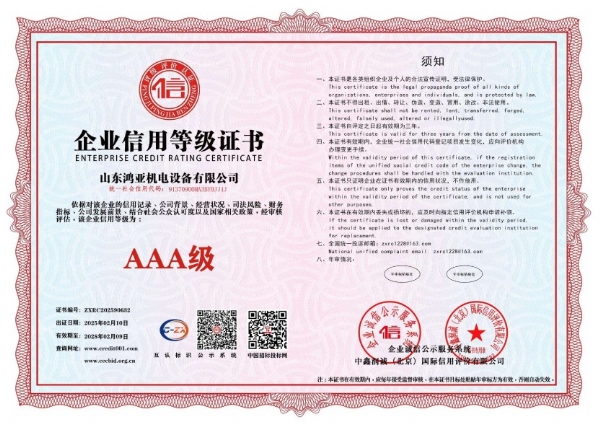 企业信用等级证书