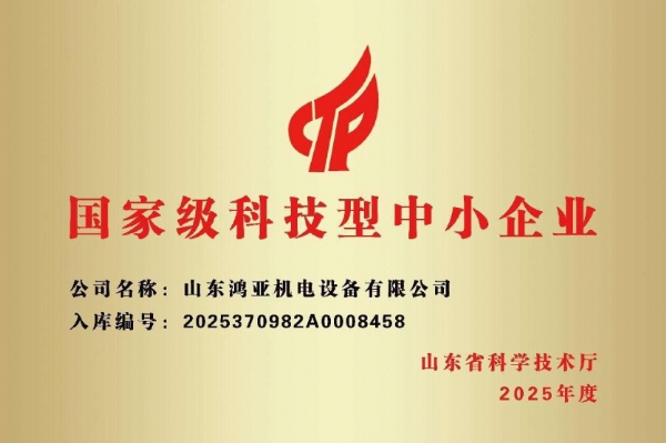 国 家 级科技型中小企业