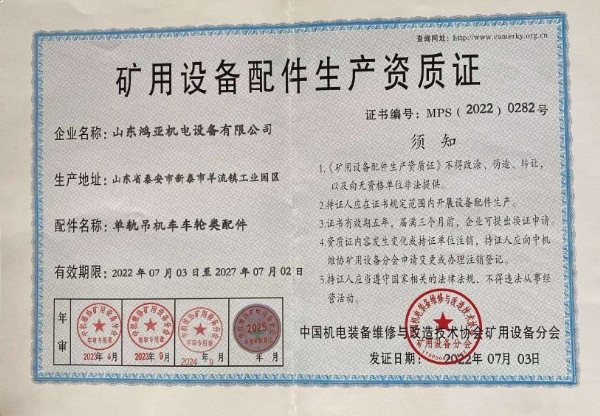 矿用设备配件生产资质证